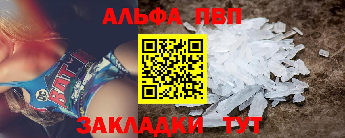 Альфа ПВП кристаллы Торжок