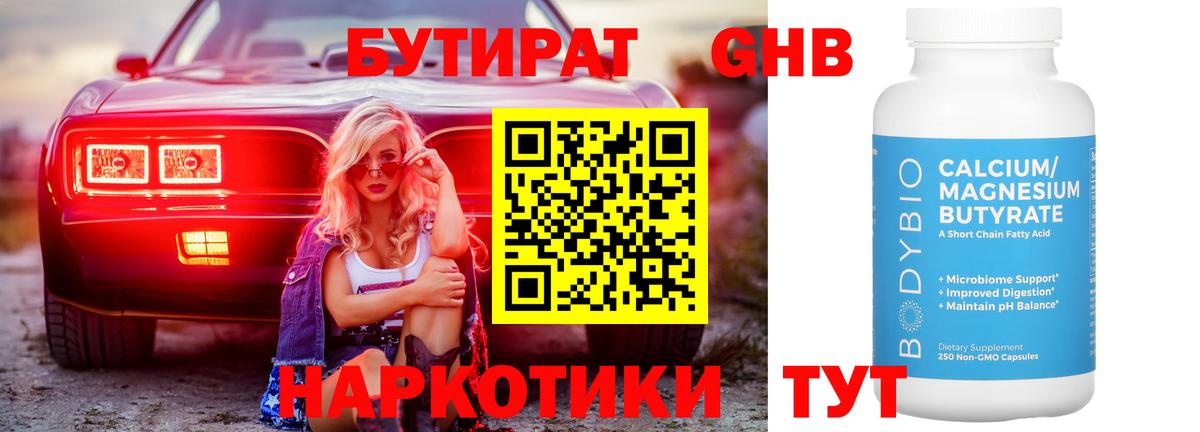 Торжок  Бутират  Вход с VPN  БУТИРАТ Butirat 
