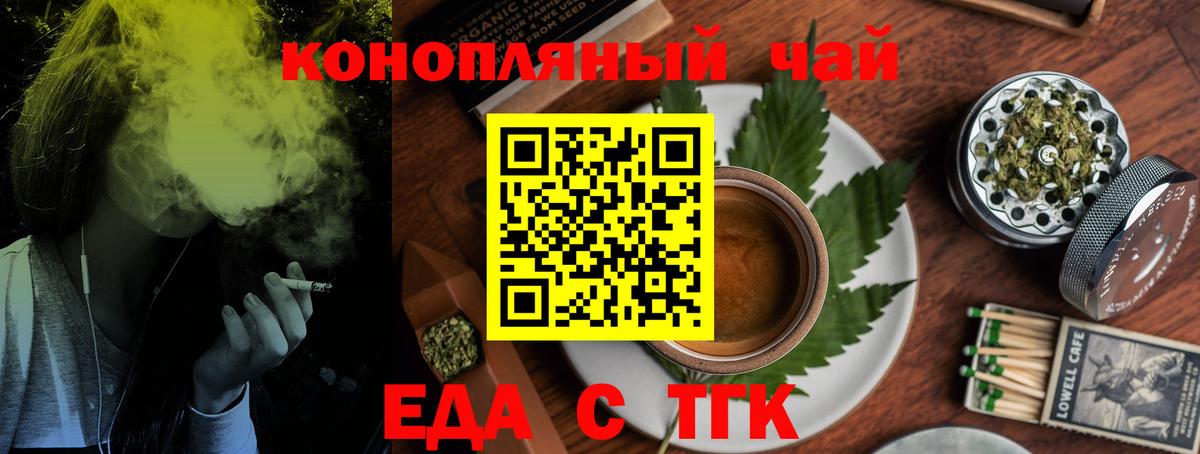 Еда ТГК марихуана  Вход с VPN  Торжок 