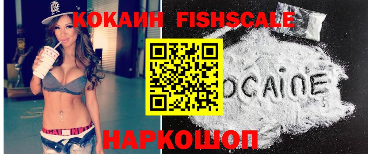 Cocaine 97%  Вход с VPN  Cocaine Fish Scale  Торжок 