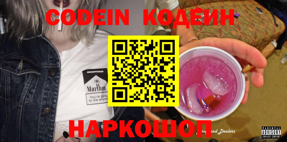 Торжок  Кодеин напиток Lean (лин)  Вход с VPN  Кодеиновый сироп Lean напиток Lean (лин) 