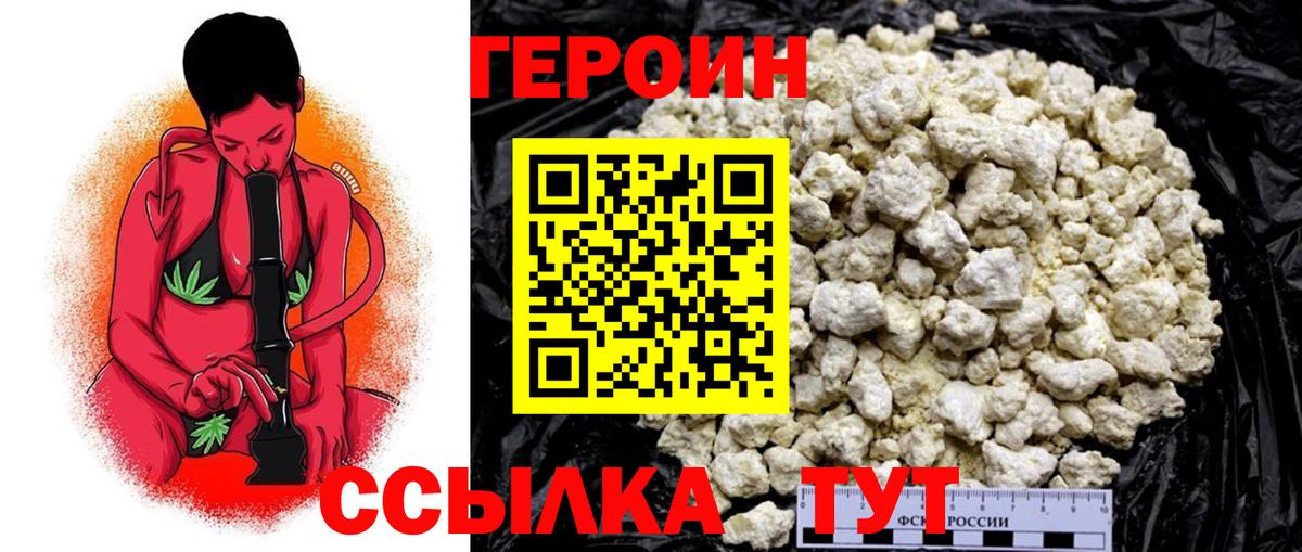 ГЕРОИН Heroin Торжок