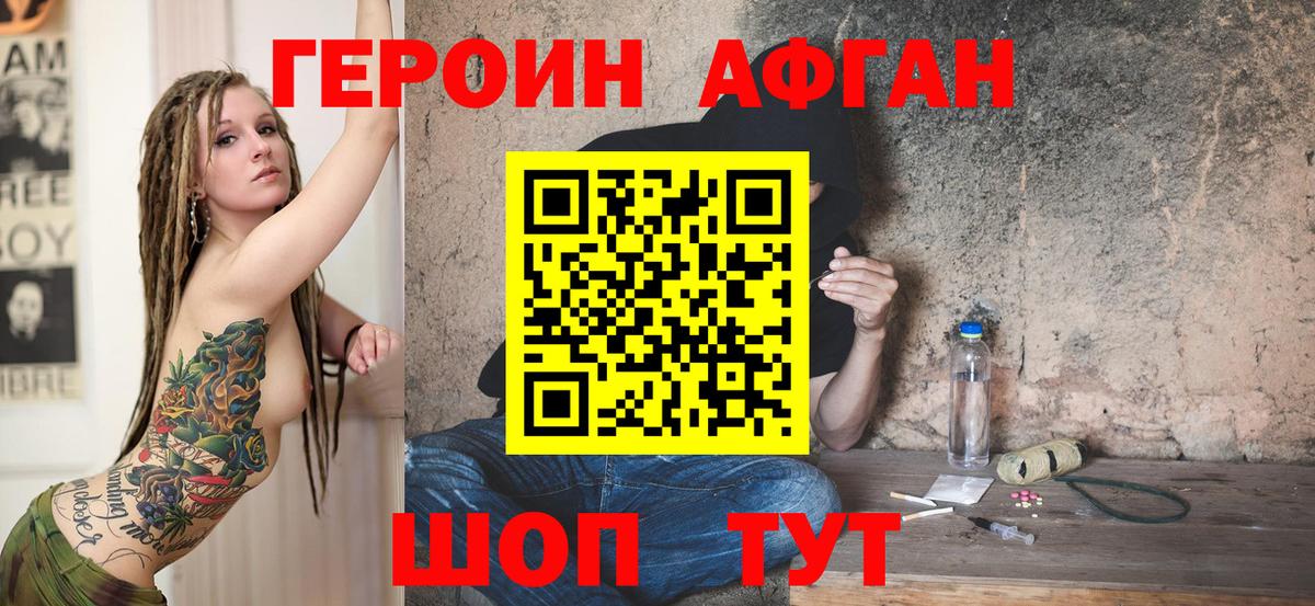 Торжок  ГЕРОИН  Вход с VPN  Героин белый 