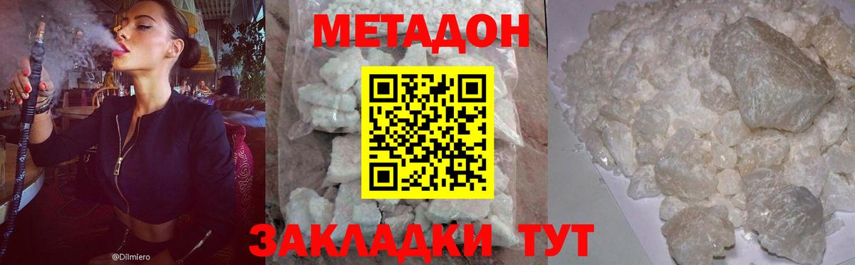 МЕТАДОН methadone  МЕТАДОН белоснежный  Вход с VPN  Торжок 